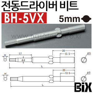 BH-5VX H1.5*60(3*20) /★10개★ /전동비트 /전동드라이버비트 /Bix /전동팁