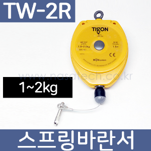TW-2R /스프링바란서 /1~2kg /1.5m /툴바란서