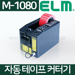 M-1080 /자동테이프커터기 /테이프컷터기 /테이프컷팅기 /M1080