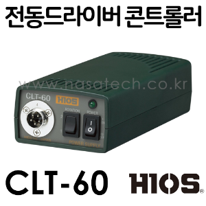 CLT-60 /HIOS정품 /수작업용 /전동드라이버콘트롤러 /controller /전동공구