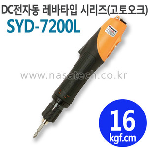 SYD-7200L (LEVER) /전자동 /전동드라이버 /TORQUE 7~24kgf.cm /RPM 750