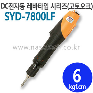 SYD-7800LF (LEVER) /전자동 /전동드라이버 /TORQUE 2~10kgf.cm /RPM 2000