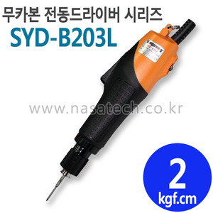 SYD-B203L (무카본,DC,LEVER) /직류전원장치포함 /전동드라이버 /TORQUE 0.2~3.5kgf.cm /RPM 1000
