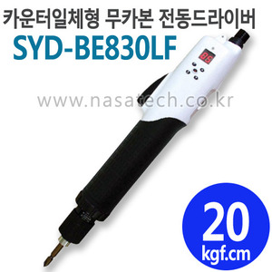 SYD-BE830LF (카운터일체형,무카본,DC,LEVER) /직류전원장치포함 /전동드라이버 /TORQUE 10~30kgf.cm /RPM 2000