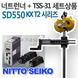 SD550KX T2 + TSS-31 세트상품 /수직작업 /보조팔 /토크완충기 /Tool Support System /어그암 /토크암