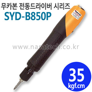 SYD-B850P (무카본,DC,PUSH) /직류전원장치포함 /전동드라이버 /TORQUE 20~50kgf.cm /RPM 1000
