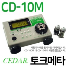 CD-10M /CEDAR /토크메타 /토크메터 /토크측정기 /TORQUE METER/TORQUE 0.1~10kgf.cm