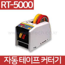 RT-5000 /자동테이프커터기 /테이프컷터기 /테이프컷팅기 /RT5000