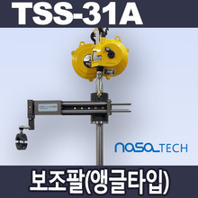 TSS-31A /앵글드라이버용 /토크완충 /보조팔 /어그암 /토크암/Torque arm /Tool Support System /주의:작업대 고정볼트는 포함되어 있지 않습니다 필요하실 경우 당사로 문의 바랍니다.