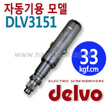 DLV3151 (AC,100V) /자동기용 /전동드라이버 /DELVO /델보 /TORQUE 20~45kgf.cm /RPM 450