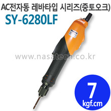 SY-6280LF (AC,220V,LEVER) /전자동 /전동드라이버 /TORQUE 1.5~12kgf.cm /RPM 2000